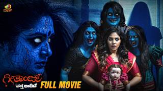 Geethanjali Matthe Bandhidhe Full Movie  Anjali  Sunil  Kannada Movies 2024  Mango Kannada [upl. by Dag21]