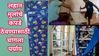 collapsible wardrobeमुलांचे स्वताचे असे कपाटवापरायला अगदी सोपे नक्की बघाadvikashinde2746 [upl. by Calabrese]