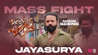 Jayasurya Mass Fight Scene  Thrissur Pooram  Movie Scene  Jayasurya  Vijay Babu  Swathi [upl. by Klotz591]