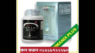 Biomanix plus original products 01718722299beauty health [upl. by Rovert]