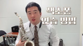 색소폰 강의 영상  색소폰 연습 방법 색소폰 악보 보는법 아티큘레이션에 대해서 앞꾸밈음 색소폰플루트TV [upl. by Ovid]