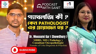 প্যাথলজি কী কেনো Pathologist এর প্রয়োজন হয়  Pathology [upl. by Akienom]