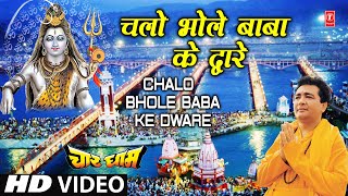 Chalo Bhole Baba Ke Dware Gulshan Kumar Full Song Shiv Aaradhana [upl. by Gaddi]