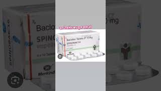 spinobak 10mg medical knowledge [upl. by Ynohta]