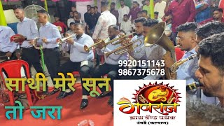 Saathi Mere Sun To Jara  ganraj brassband pathak उंबर्डे कल्याण  brassbandpremiyogeshbhoir [upl. by Neenahs]