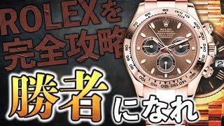 ロレックス相場を徹底解析！最新情報を武器に完全攻略して勝者になれ！【ブランドバンク銀座店】 [upl. by Anwad]