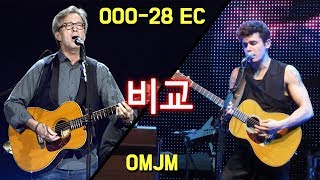 마틴 00028EC에릭클랩튼 시그네처와 OMJM 존메이어 시그네처 비교 By 통기타이야기 [upl. by Sllew]