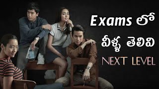 Bad Genius Movie Explained  in telugu  thailand blockboster movie  Satyaornage [upl. by Aelhsa]