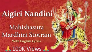 Aigiri Nandini With Lyrics  Happy Navaratri 2024 Mahishasura Mardini Stotram  By Sowmya Grama [upl. by Scutt]