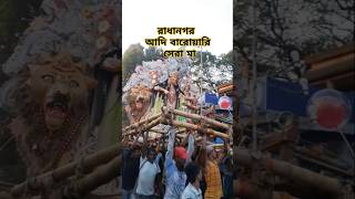 Radhanagar Adi Baroyari Sera Maa jagadhatripujo krishnanagar heritage ritual [upl. by Ortrude]