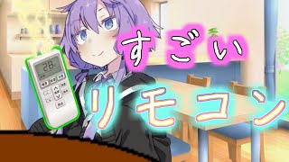 リモコン 【ソフトウェアトーク劇場】 [upl. by Service]