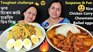 CHICKEN CURRY RICE CHOWMEIN NOODLES EGG EATING  FOOD CHALLENGE ASMR MUKBANG  TOUGH COMPETITION [upl. by Feingold506]