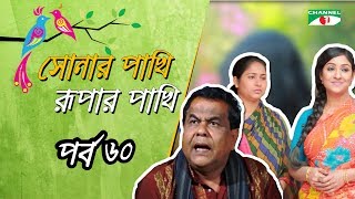 Shonar Pakhi Rupar Pakhi  Episode 60  Salauddin Lavlu  Sumi  Niloy  Tanha  Channel i TV [upl. by Ahsratan]