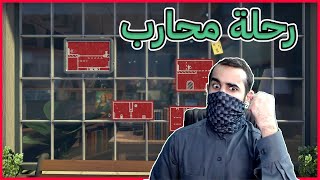 the pedestrian  رحلة محارب 🤠⚔ 2 [upl. by Akenit]