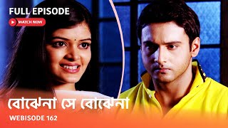 I Webisode 162 I Full Episode I আবার দেখুন আপনাদের প্রিয় ধারাবাহিক quot বোঝেনা সে বোঝেনা quot [upl. by Afesoj]