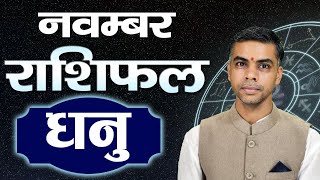 DHANU Rashi Sagittarius  Predictions for NOVEMBER 2024 Rashifal  Monthly Horoscope Vaibhav Vyas [upl. by Ellehcsar]