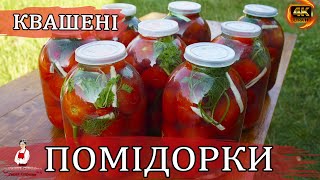 Як КВАСИТИ Помідори щоб Зберігались ЦІЛИЙ РІК [upl. by Elocim914]