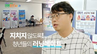 청년도전지원사업 ㅣ 남구청년센터 박길도 사무국장 [upl. by Pillyhp]