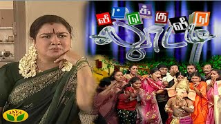 வீட்டுக்கு வீடு லூட்டி  Veetuku Veedu Looty  Tamil Serial  Jaya TV Rewind  Episode  665 [upl. by Staley]