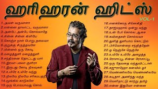 ஹரிஹரன் சூப்பர் ஹிட் பாடல்கள்  Hariharan Super Hit Songs  Tamil Music Center [upl. by Julee]