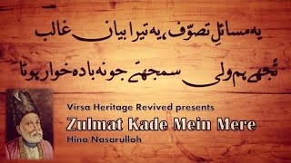 Zulmat Kade Mein Mere  Hina Nasarullah  KalameGhalib  Virsa Heritage Revived [upl. by Goober855]