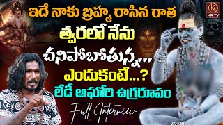 Lady Aghori Naga Sadhu Exclusive Interview  Anchor Teja  KRTV [upl. by Eelaroc]