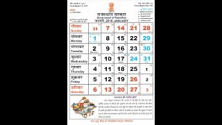 Rajasthan Govt calendar 2018 [upl. by Aneekahs]