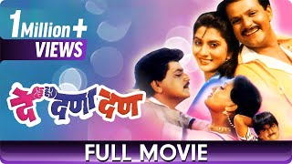 De Dana Dan  Marathi Movie  Mahesh Kothare Laxmikant Berde Nivedita Joshi Prema Kiran Deepak S [upl. by Ahselef]