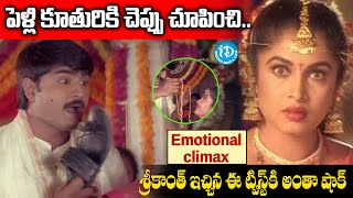 English Pellam East Godavari Mogodu Srikanth Powerful Scene  Emotional Climax  idreamamalaapuram [upl. by Ellimac]