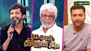 Editor Mohan on Manam Thirumbuthe  Part 2  Jayam Ravi  Jayam Raja Puthuyugam TV [upl. by Annad]