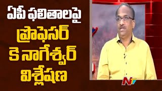 Prof K Nageshwar Analysis over AP Election Results 2024  Ntv [upl. by Cordy729]