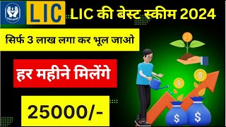 LIC ka fixed deposit plan 2024  Mutual Fund  lic pension plan 2024  lic fixed deposit [upl. by Ayiak290]