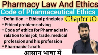 Pharmacy Law and Ethics Chapter 10  Code of Pharmaceutical Ethics [upl. by Kenta]