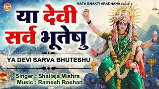 LIVE   या देवी सर्वभूतेषु  Ya Devi Sarva Bhuteshu  Devi Suktam  Durga Mantra [upl. by Neiman]