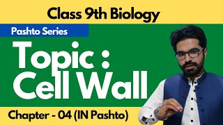 Cell wall class 9th biology in pashto  Home Of Biology [upl. by Nylad208]