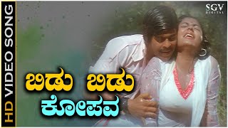 Bidu Bidu Kopava  Video Song  Aarada Gaaya  Shankarnag  Gayathri  SPB  S Janaki [upl. by Bouchier]