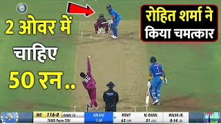 INDIA VS WEST INDIES FINAL T20 MATCH 2019  जब Rohit Sharma ने बल्लेबाजी से किया था चमत्कार 🔥😱 6 6 6 [upl. by Ryan589]