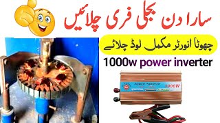 1000w 12v Inverter Review and Load Testing  12v 220v inverter all day use free energy [upl. by Kendell]