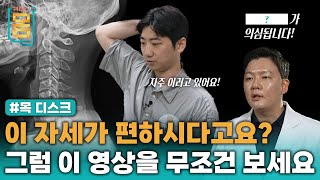 Full 이 자세가 편하시다고요 그럼 이 영상을 무조건 보세요 목디스크 ㅣ귀하신 몸ㅣ77화 돈 안 들이고 목 디스크 낫는 법 [upl. by Faletti285]