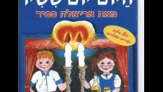 אריאלה סביר שבוע טוב Ariela Savir [upl. by Sheppard874]