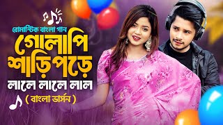 গোলাপি শাড়ি পড়ে লালে লালে লাল  Sakib Siddique x Arohi mim  Gulabi sadi  2024  New Song [upl. by Mateusz346]