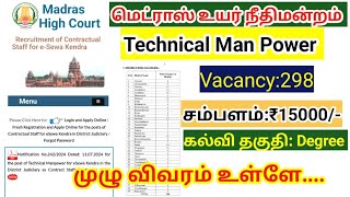 Madras high court recruitment 2024 Technical manpower job 298 vacancy [upl. by Fancy]