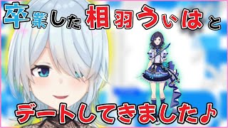 卒業後も遊びに行ける間柄になったまいごぷろず【雪城眞尋相羽ういはにじさんじ切り抜き】 [upl. by Dusza]