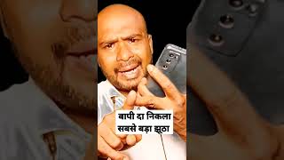 bapi da snake expert expose shorts yt trending [upl. by Berti]