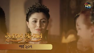 SultanSuleiman  সুলতান সুলেমান  EP 207  Deepto TV  Bangla Dubbed Series  Deepto TV [upl. by Semadar]