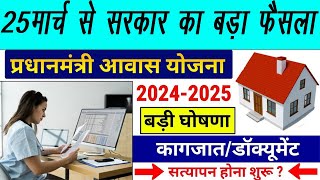 🏠 Pradhan Mantri Awas Yojana 2024 Comprehensive Guide and Online Application [upl. by Hurleigh63]