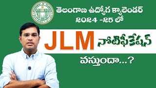 తెలంగాణ జాబ్ క్యాలెండరు లో JLM నోటిఫికేషన్ నిజమేనా [upl. by Goodill]