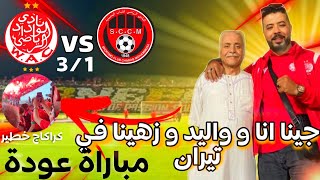 انتصار الوداد على شباب المحمدية و إحتلال الوينرز على ملعب البشير بتيفو و كركاج خطير [upl. by Nanoc661]