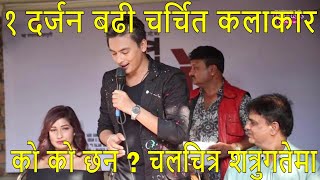 New Nepali Movie  quotShatru Gatequot Song Scene Piratiko Barko  Kali Prasad Ft Paul Aanchal [upl. by Saied]