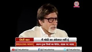 KBC9 में नोटबंदी के फायदे बताने वाले अमिताभ का फनी इंटरव्यू  The Lallantop [upl. by Rannug]